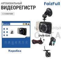 Видеорегистратор автомобильный FaizFull DVR-530 2 камеры, 1080P