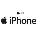 На камеру iPhone